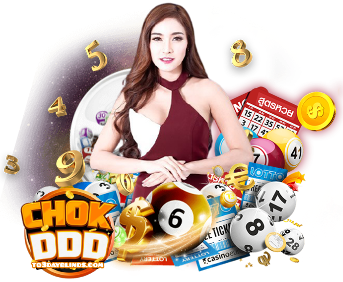 chokdd หวยออนไลน์
