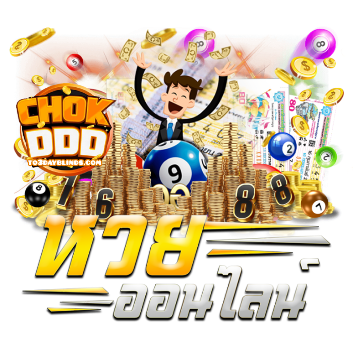 chokdd หวยออนไลน์